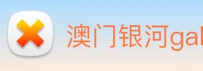 澳门银河galaxy logo